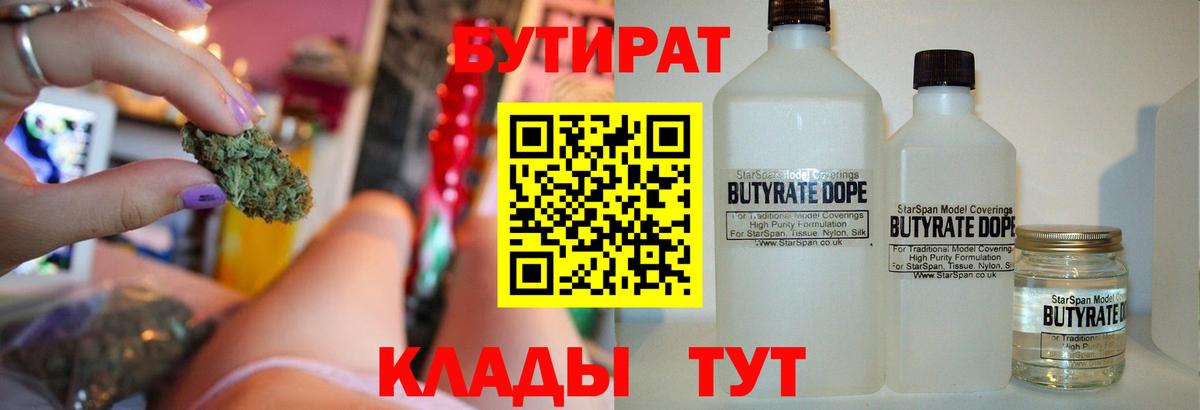 Бутират вода  БУТИРАТ  Ачинск  Вход с VPN 