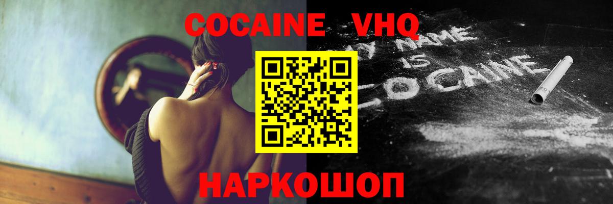 COCAIN Fish Scale Ачинск