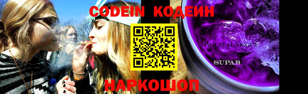 Codein Purple Drank Ачинск