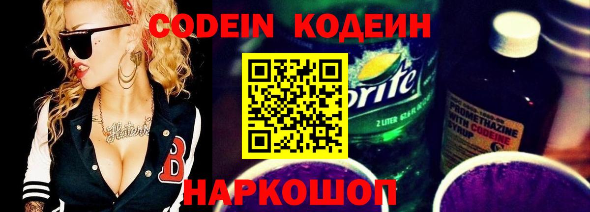 Ачинск  Кодеин напиток Lean (лин)  Вход с VPN 