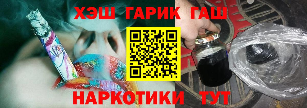 Ачинск  ГАШИШ Cannabis  ГАШИШ гарик  Вход с VPN 