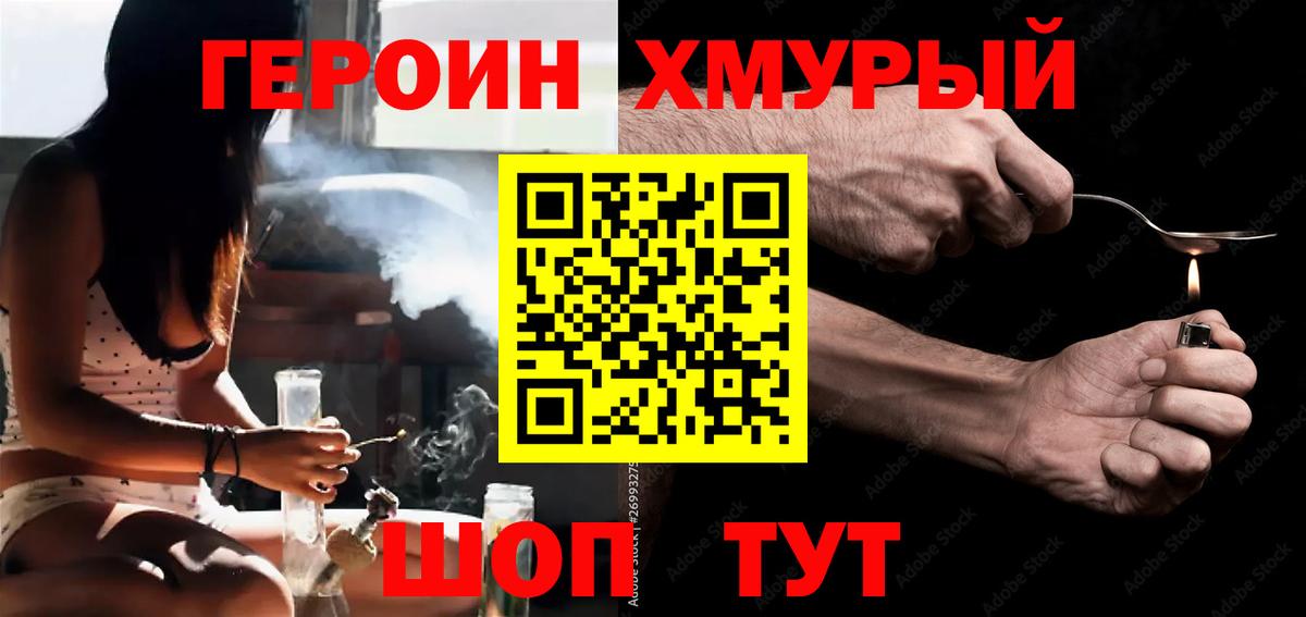 ГЕРОИН герыч  Вход с VPN  Ачинск 