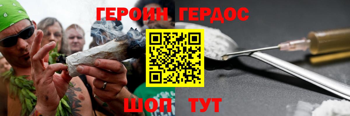 ГЕРОИН Heroin Ачинск